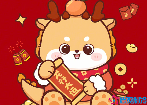 春日春風(fēng)春浩蕩，龍年龍歲龍騰飛